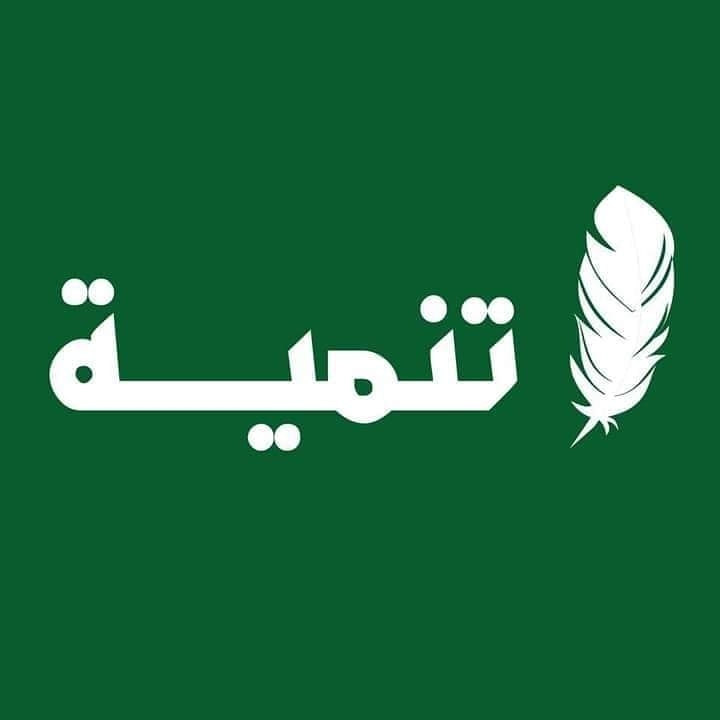 شعار مكتبات تنمية