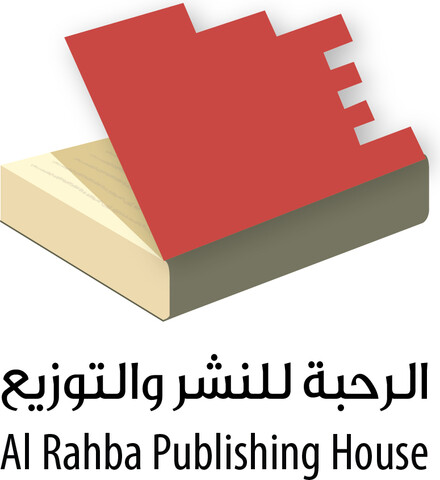 الرحبة
