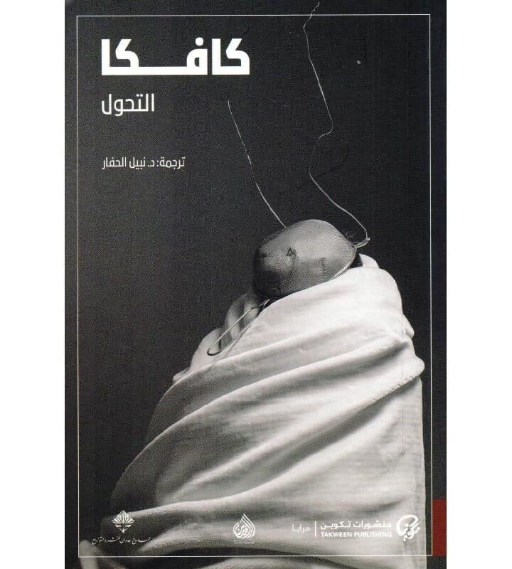 التحول