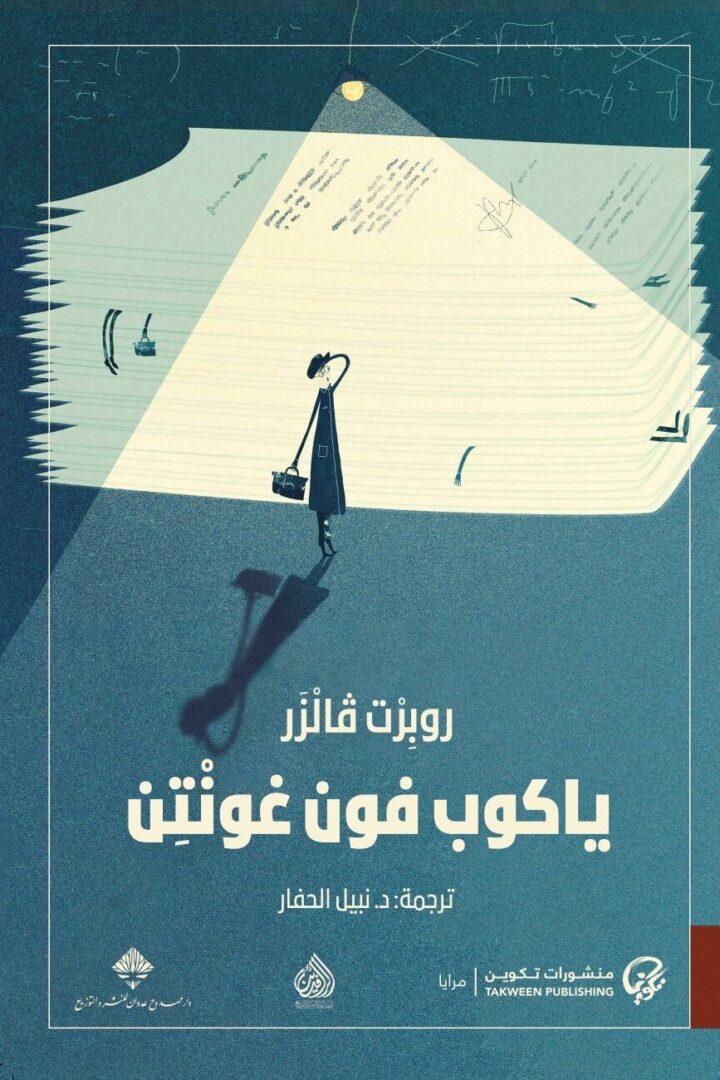 ياكوب فون غونتن