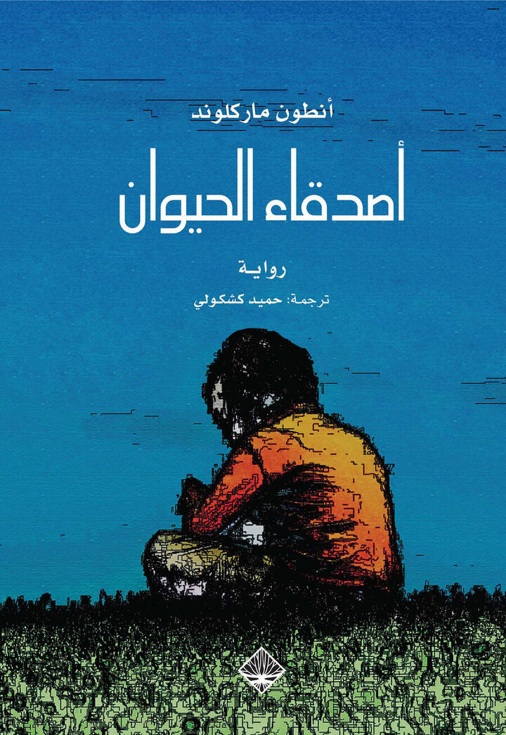 أصدقاء الحيوان