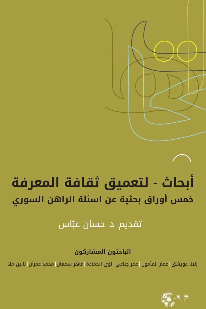 أبحاث لتعميق ثقافة المعرفة