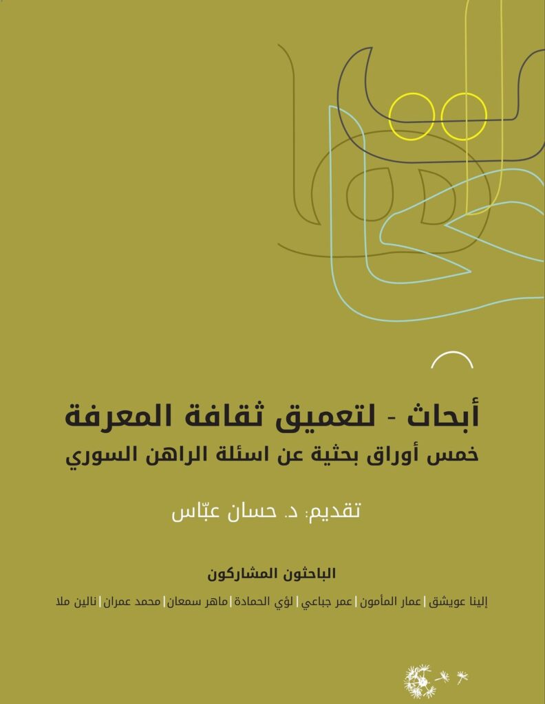 أبحاث لتعميق ثقافة المعرفة