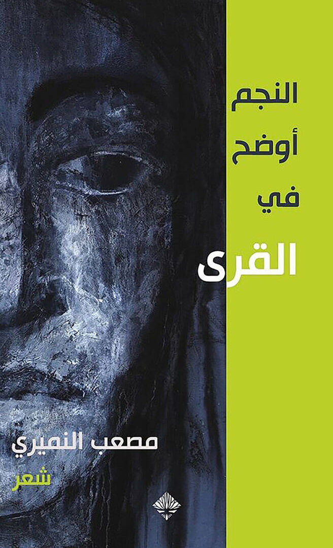 النجم أوضح في القرى