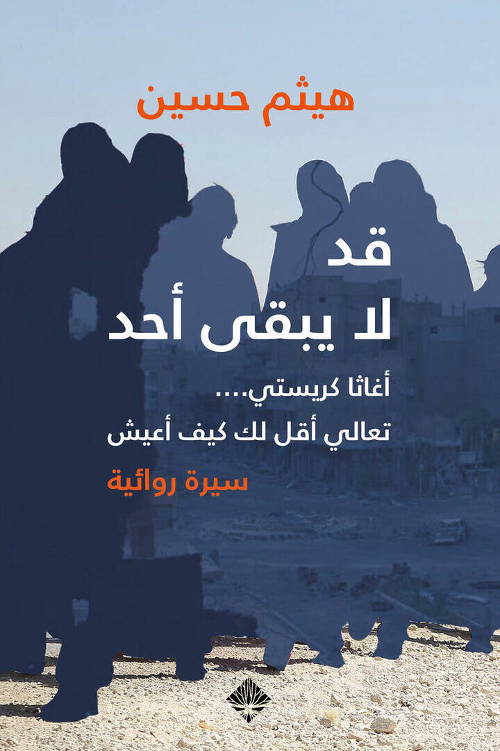 قد لا يبقى أحد