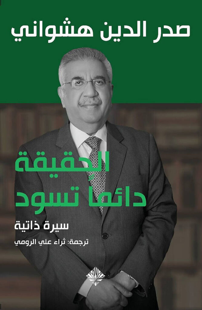 الحقيقة تسود