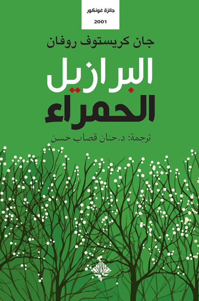 البرازيل الحمراء