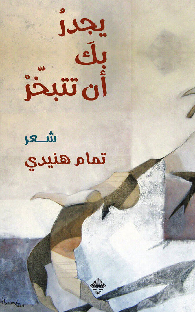 يجدر بك أن تتبخر