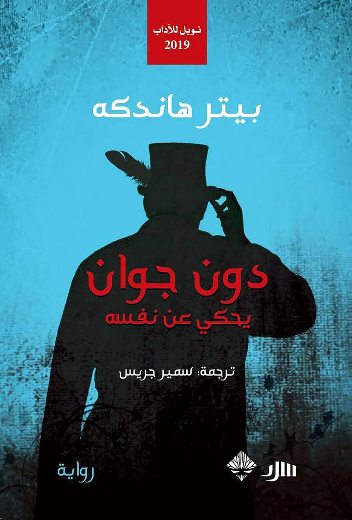 دون جوان