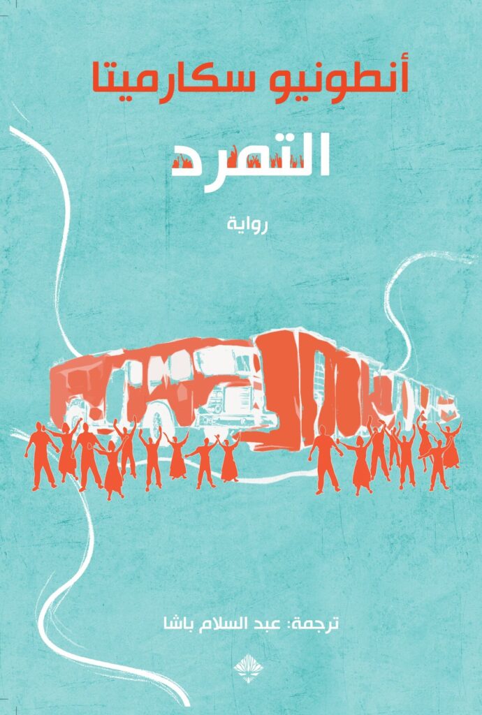 التمرد