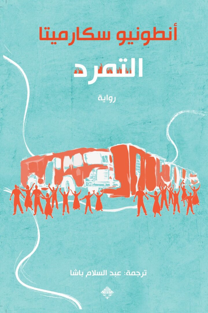 التمرد