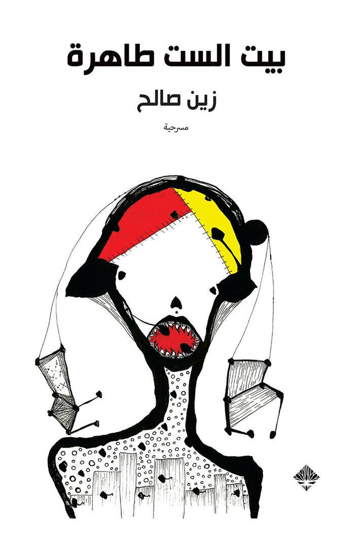بيت الست طاهرة