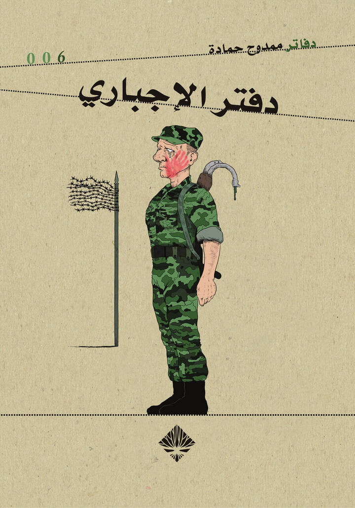 دفتر الإجباري