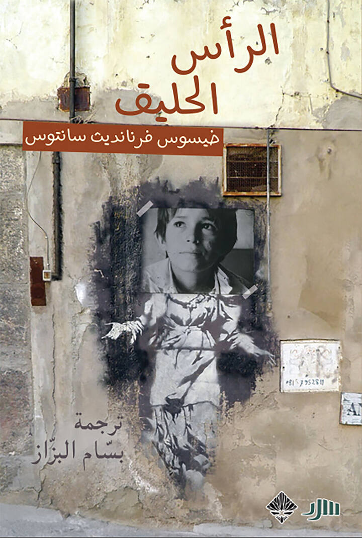 الرأس الحليق