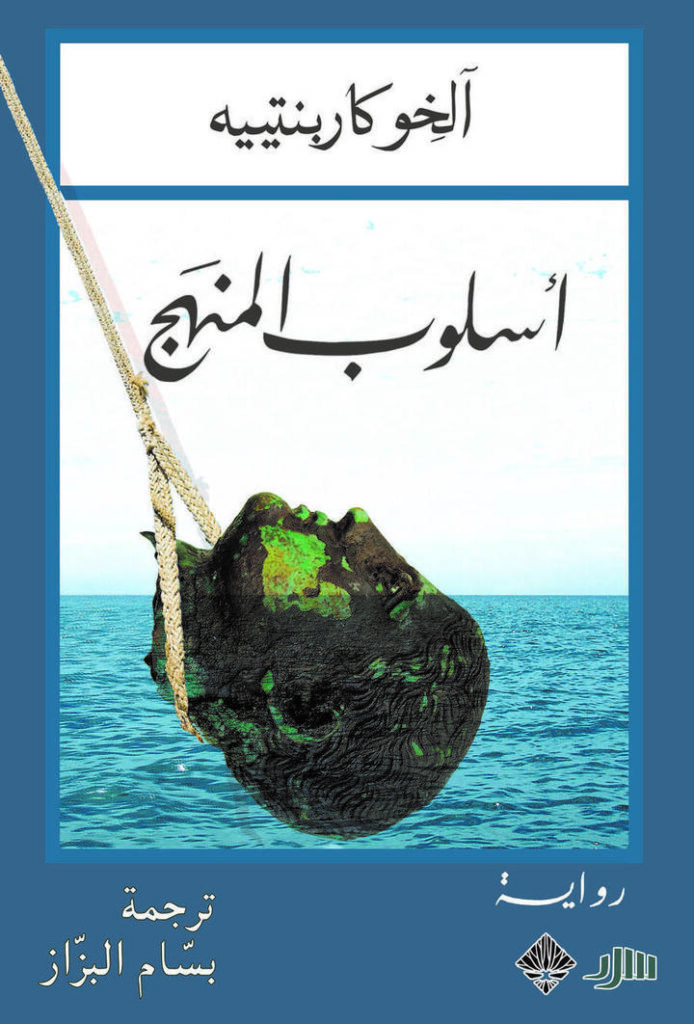 أسلوب المنهج