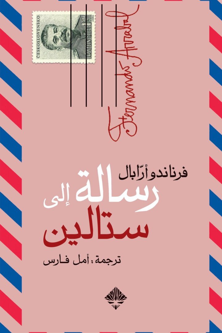 رسالة إلى ستالين