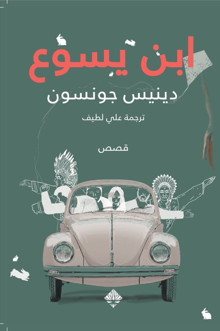 ابن يسوع