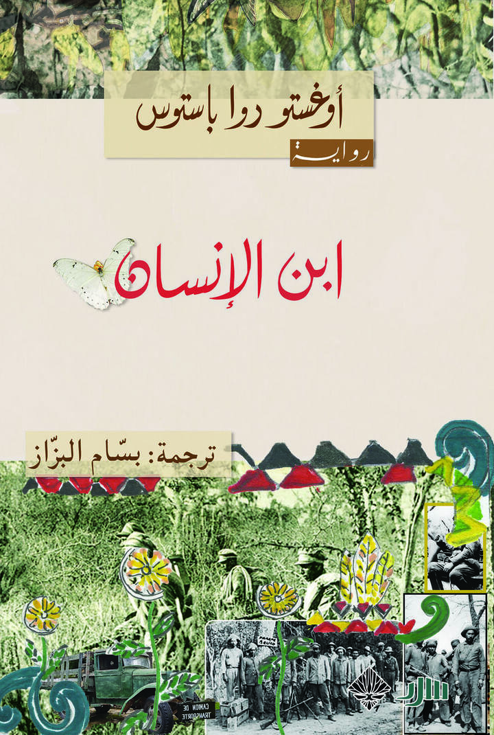 ابن الإنسان