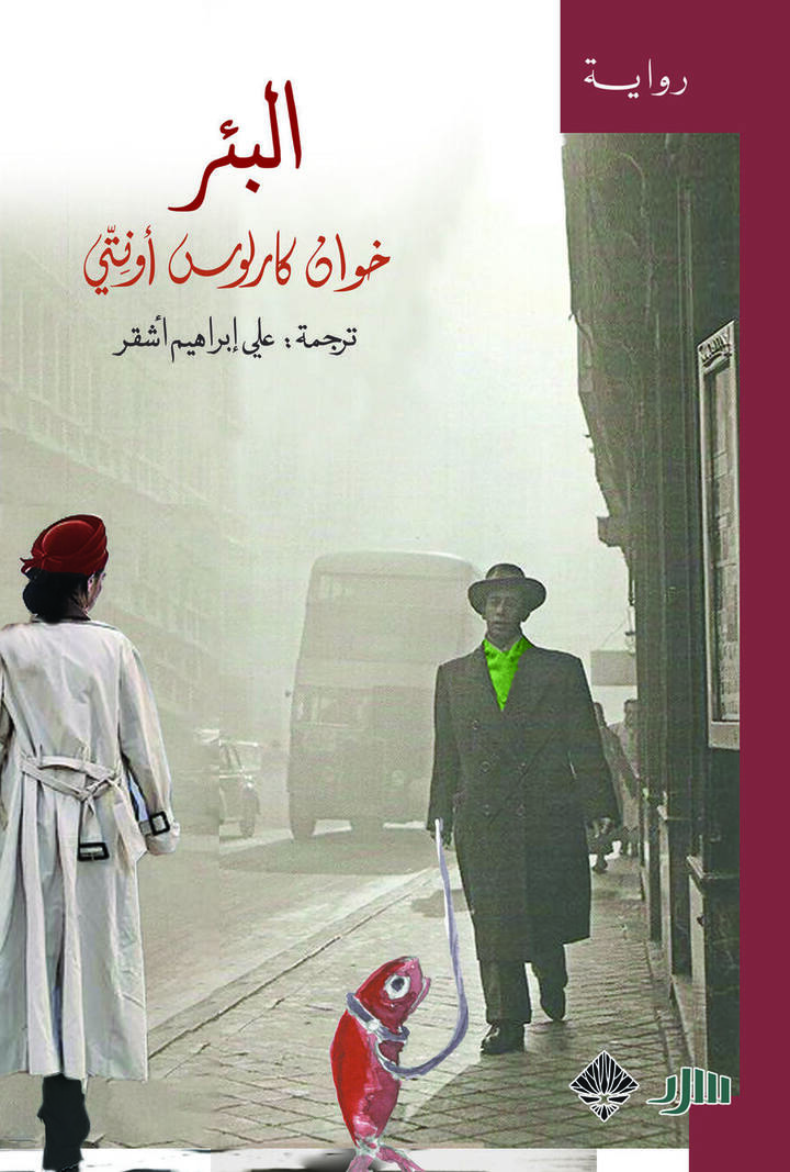 البئر