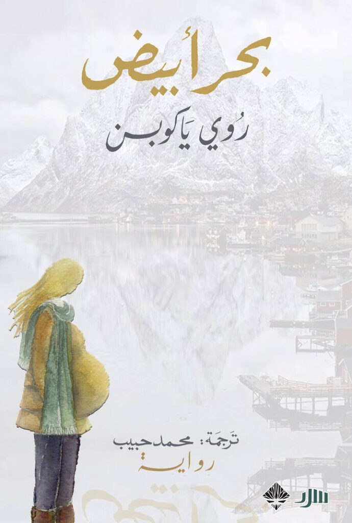 بحر أبيض