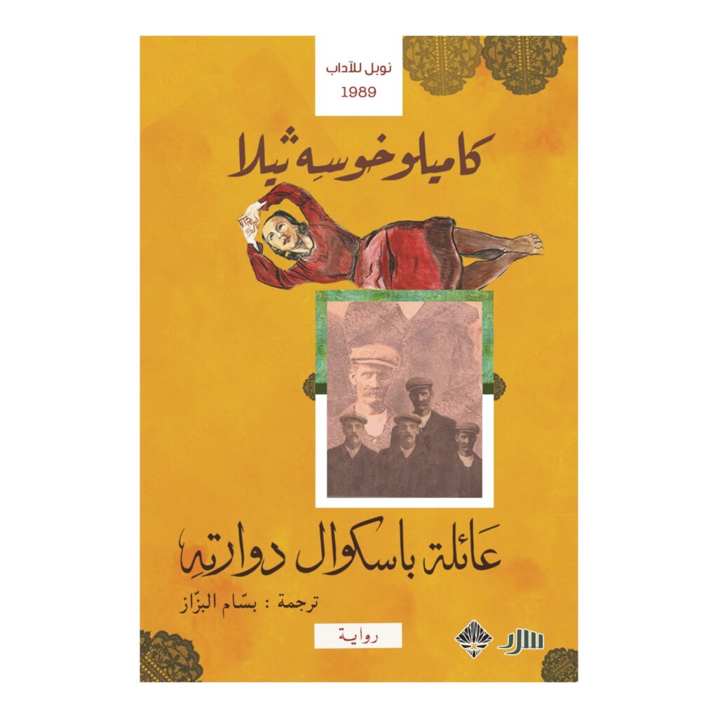 عائلة باسكوال دوارته
