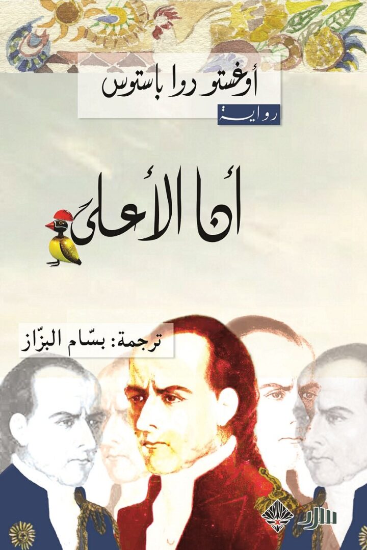 أنا الأعلى