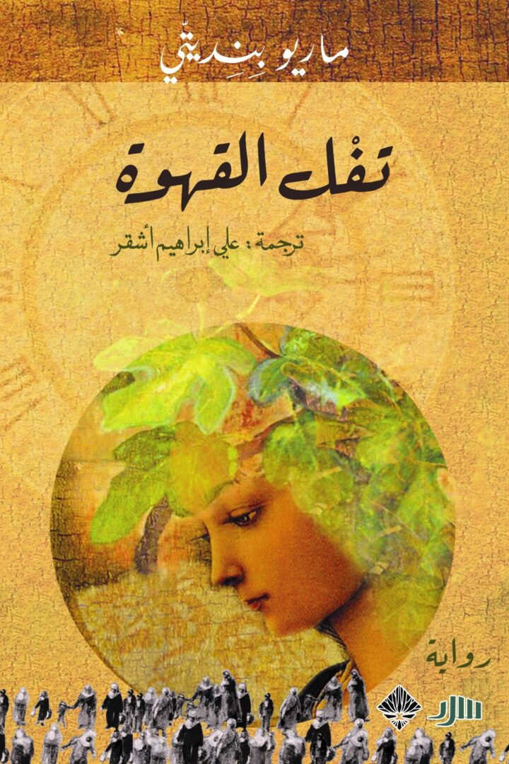 تفل القهوة