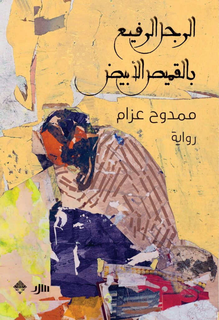 الرجل الرفيع بالقميص الأبيض