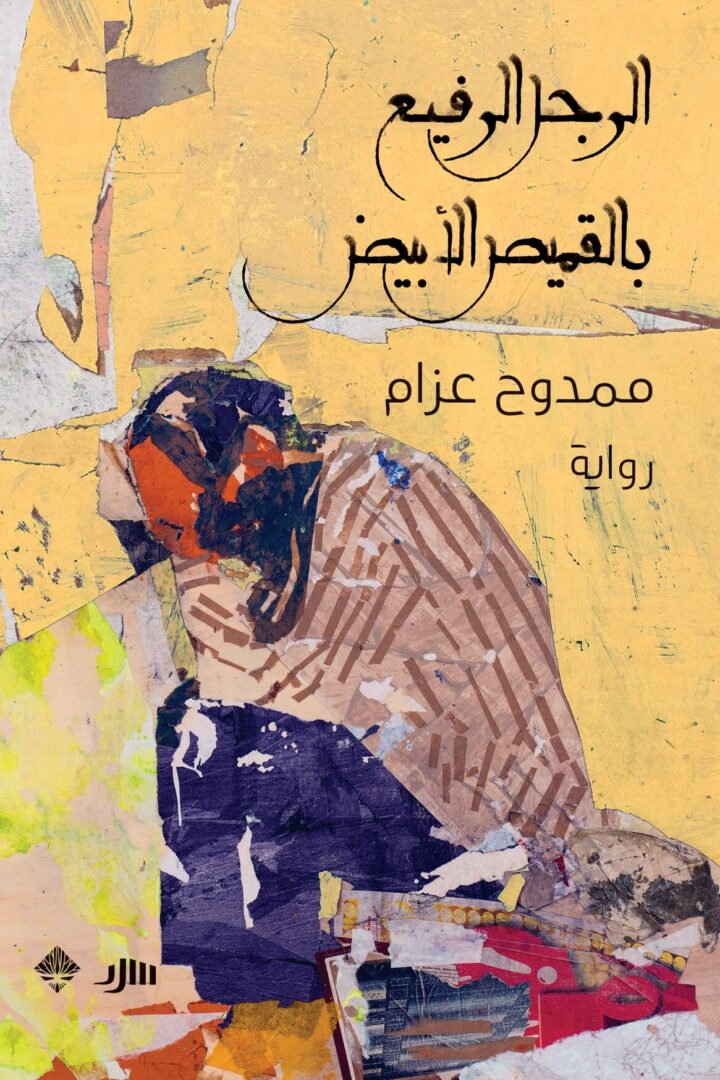 الرجل الرفيع بالقميص الأبيض