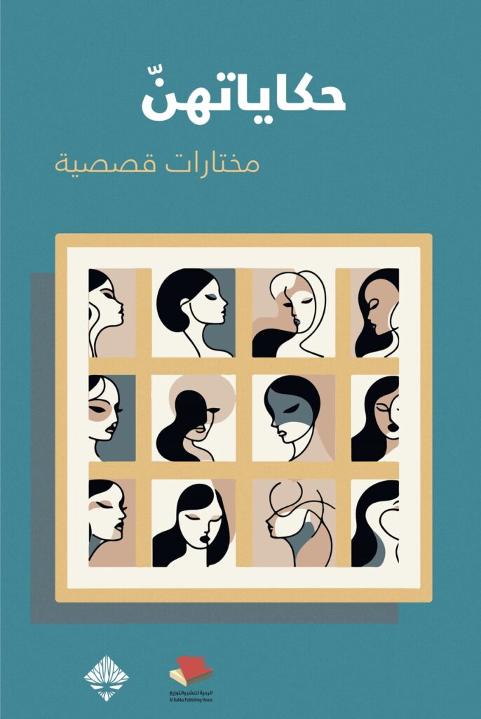 حكايتهن
