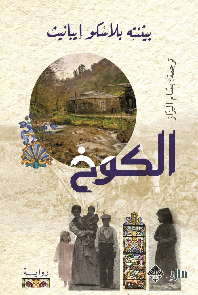 الكوخ