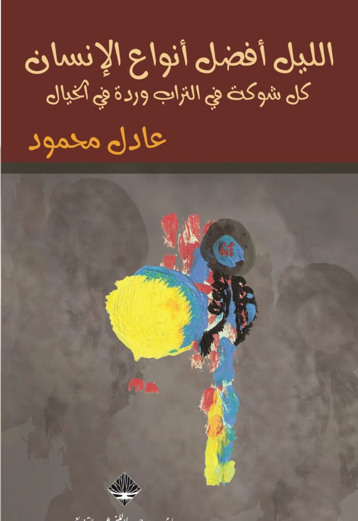 الليل أفضل أنواع الإنسان