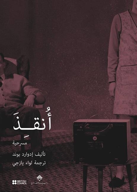 أنقذ