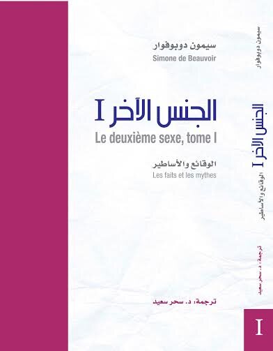الجنس الأخر