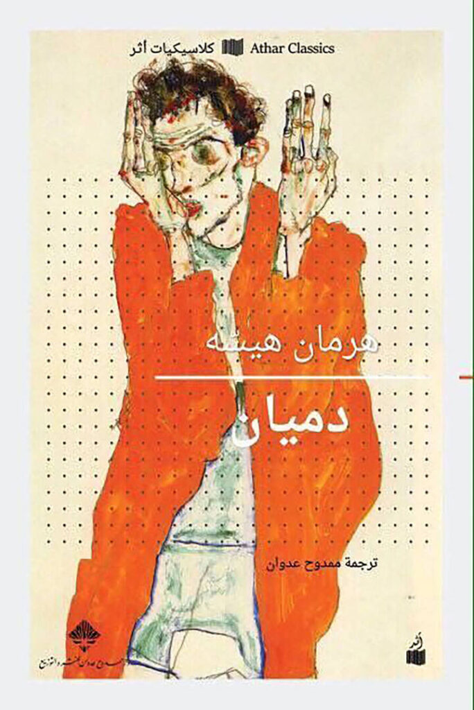 دميان