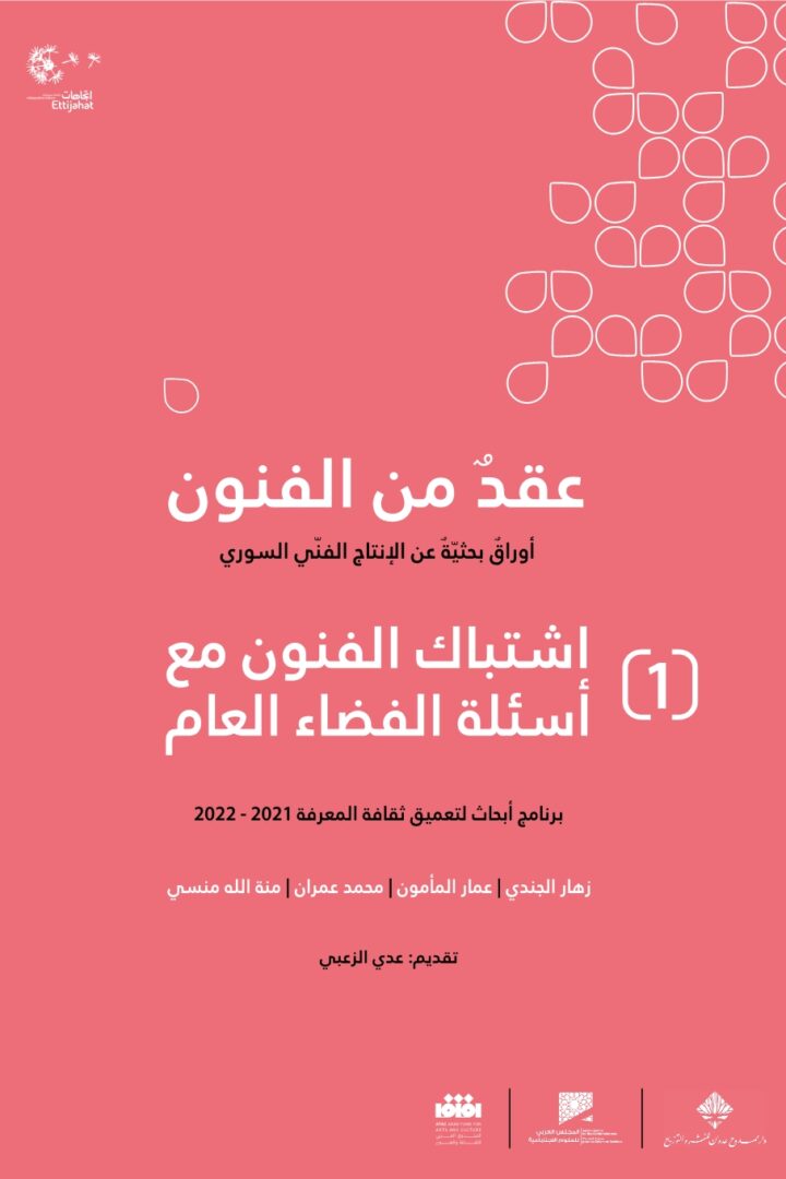 عقد من الفنون 1