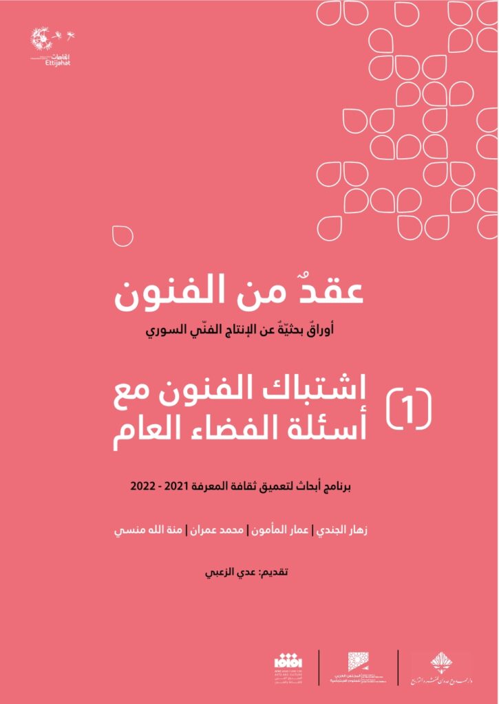عقد من الفنون 1