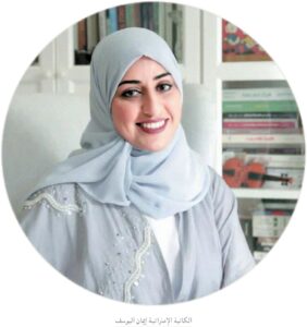 إيمان اليوسف