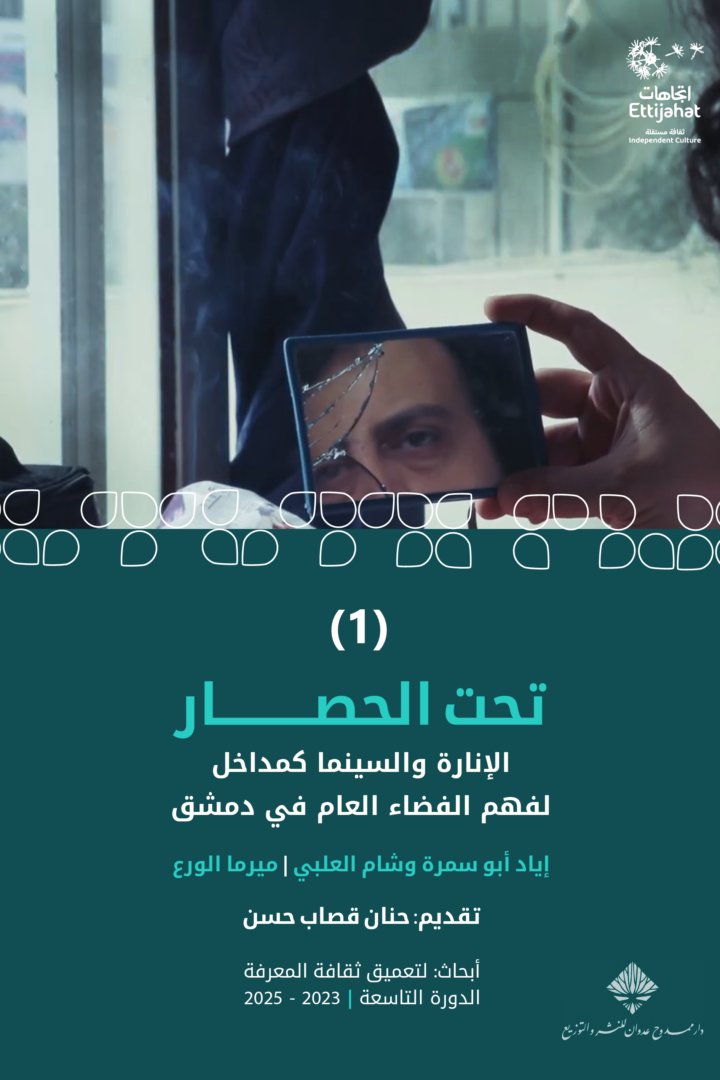 تحت الحصار