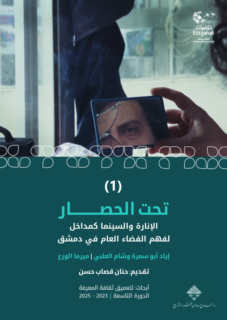 تحت الحصار