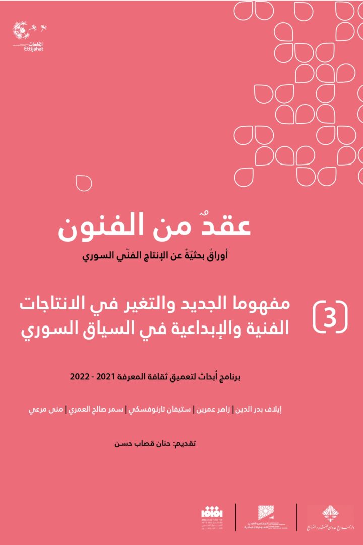 عقد من الفنون 3