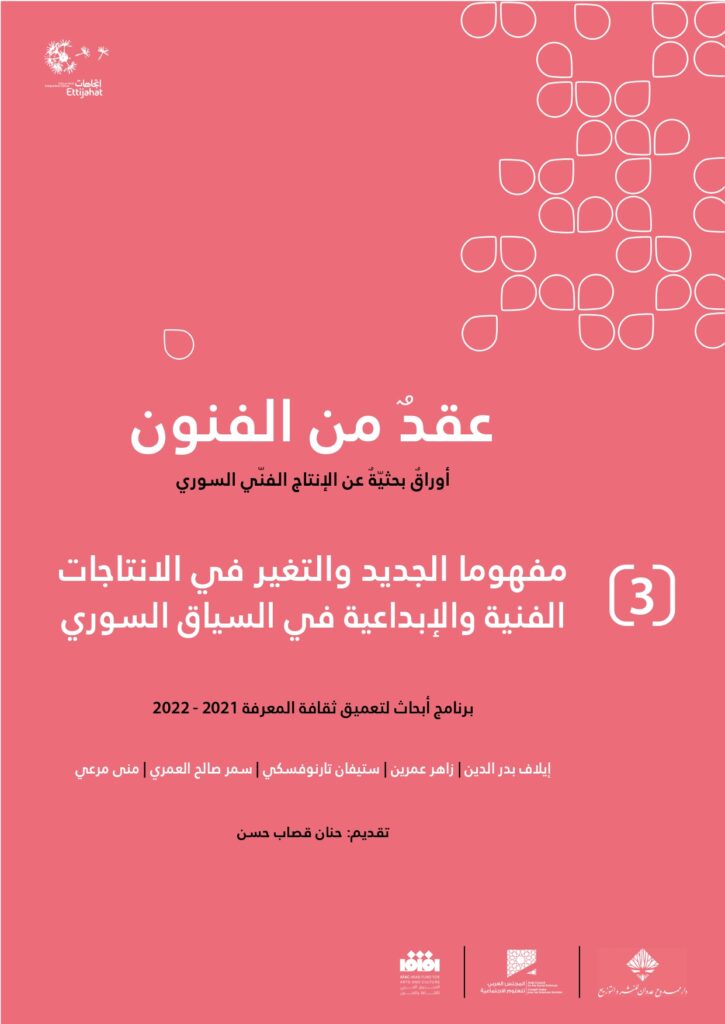 عقد من الفنون 3