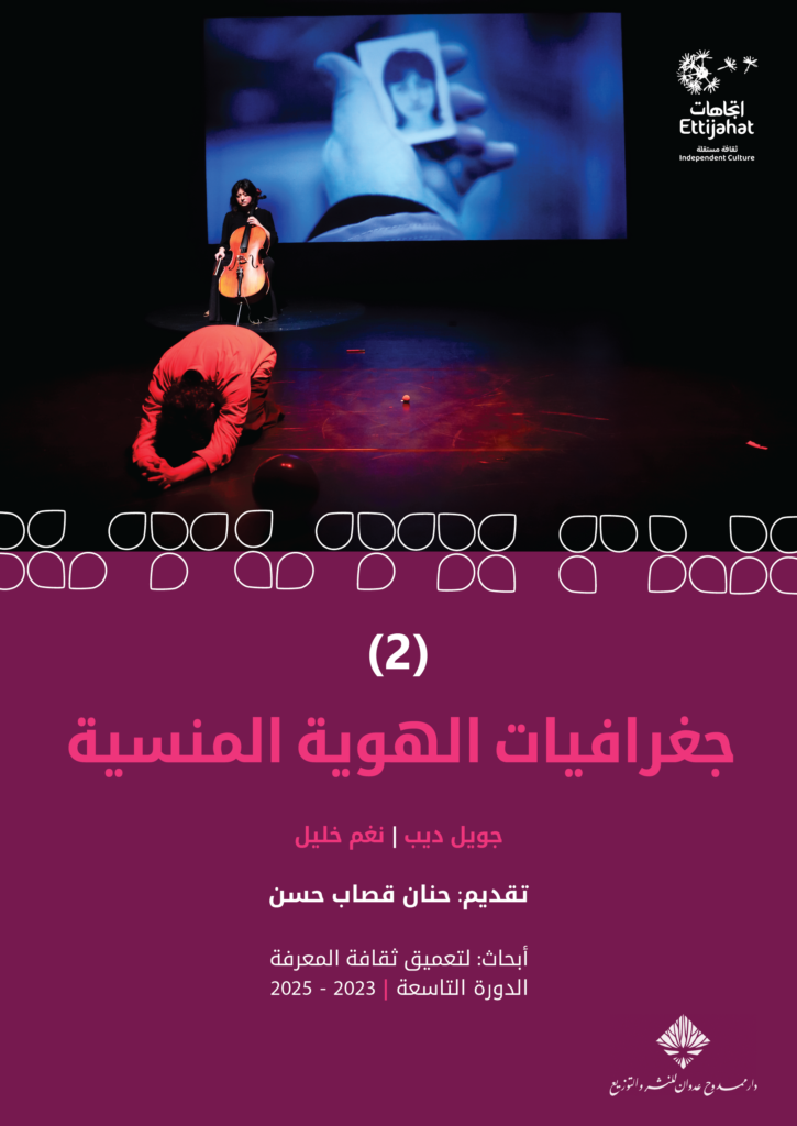جغرافيات الهوية المنسية